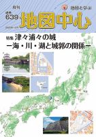 地図中心 639号 (発売日2025年12月10日) 表紙