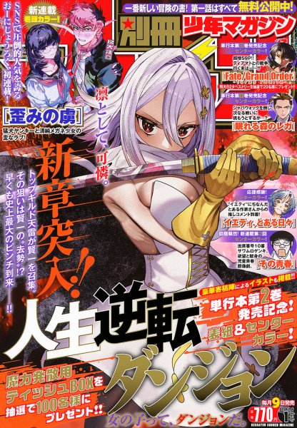 別冊 少年マガジン 2026年1月号 (発売日2025年12月09日) 表紙
