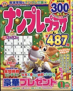 ナンプレプラザ 2026年1月号 (発売日2025年12月08日) 表紙