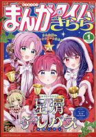 NEW GAME まんがタイムきらら まんがタイムきららの最新号【2026年1月号 (発売日2025年12月09日