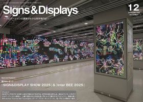 Signs＆Displays（サイン＆ディスプレイ）の最新号【12月号 (発売日