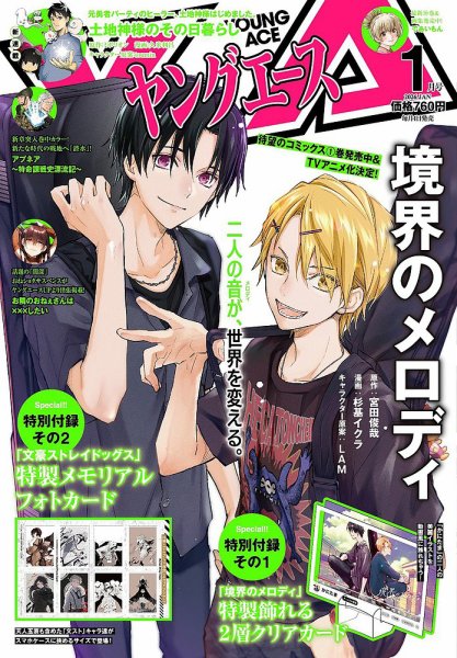 ヤングエース 2026年1月号 (発売日2025年12月04日) 表紙