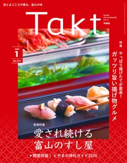 Takt（タクト） 2026年1月号 (発売日2025年12月10日) 表紙