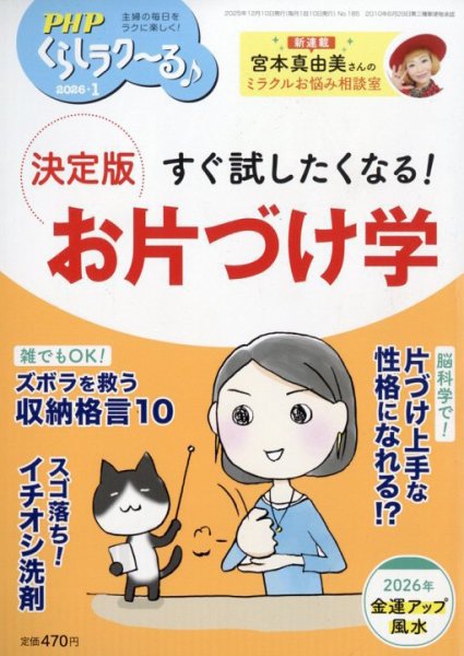 PHPくらしラクーる 1月号 (発売日2025年12月09日) | 雑誌/定期購読の