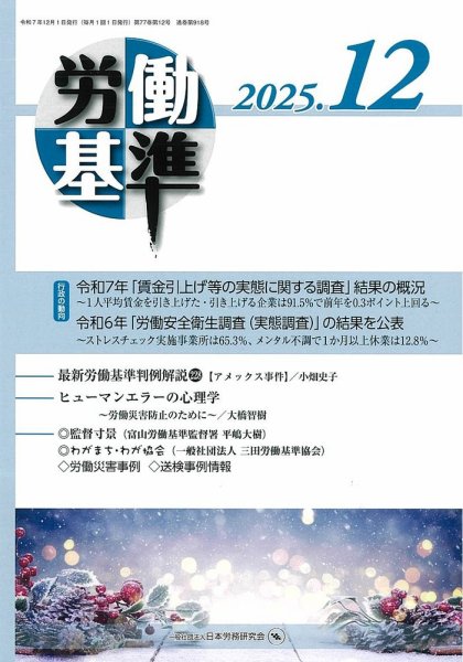 労働基準 12月号 (発売日2025年12月05日) 表紙