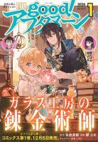 good！アフタヌーンの次号【2026年01月07日発売号】| 雑誌/定期購読の
