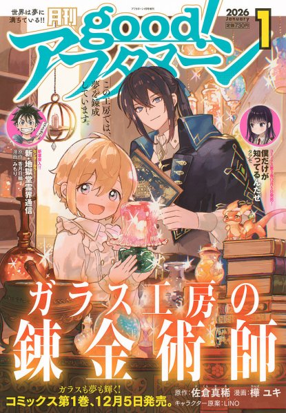 good！アフタヌーン 2026年1月号 (発売日2025年12月04日) 表紙