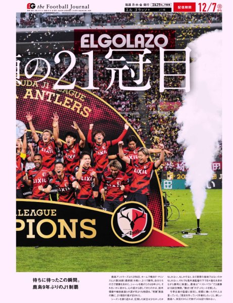 EL GOLAZO（エル・ゴラッソ） 2025年12月08日発売号 表紙