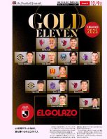 EL GOLAZO（エル・ゴラッソ） 2025/12/10発売号 表紙
