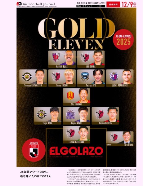 EL GOLAZO（エル・ゴラッソ） 2025年12月10日発売号 表紙