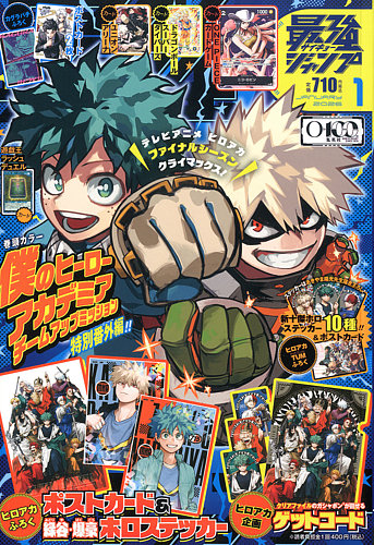 最強ジャンプ の最新号【2026年1月号 (発売日2025年12月04日)】| 雑誌