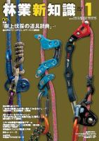林業新知識 2026年1月号 (発売日2025年12月05日) 表紙