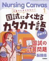 Nursing Canvas 複数号セット ナーシング・キャンバスのバックナンバー | 雑誌/定期購読の予約はFujisan