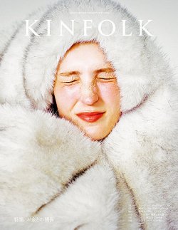 KINFOLK JAPAN EDITION（キンフォークジャパンエディション）｜定期