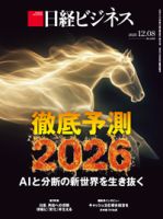 日経ビジネス電子版【雑誌セット定期購読】 2025/12/08号 (発売日2025年12月08日) 表紙