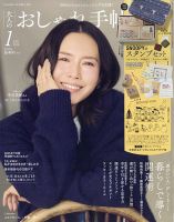 大人のおしゃれ手帖のバックナンバー | 雑誌/電子書籍/定期購読の予約