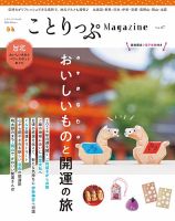 ことりっぷマガジンの最新号【47号 (発売日2025年12月09日)】| 雑誌