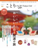 ことりっぷ　14冊 ロッテ×ことりっぷ第14弾】2月11日（火）発売♪ 小さなチョコパイと