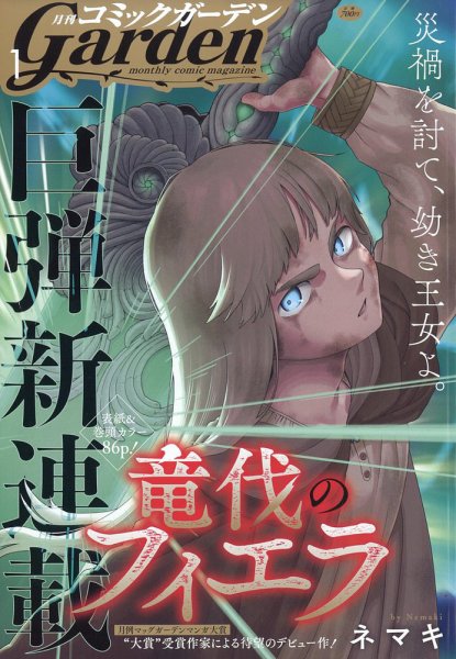 月刊 コミックガーデン 2026年1月号 (発売日2025年12月05日) 表紙
