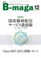 B-maga（ビーマガ）の最新号【2025年12月号 (発売日2025年12月10日