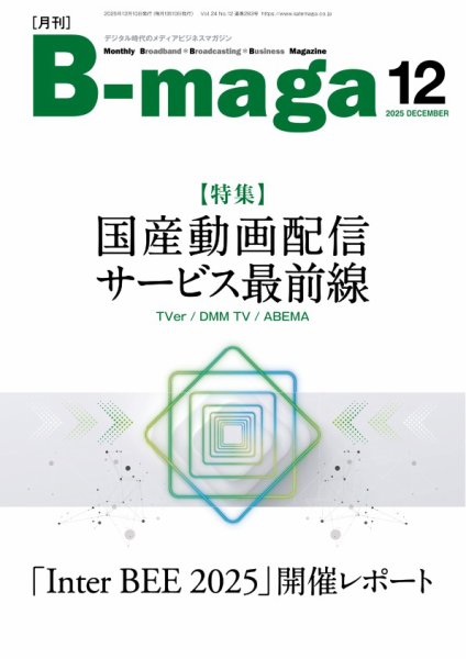 B-maga（ビーマガ） 2025年12月号 (発売日2025年12月10日) 表紙