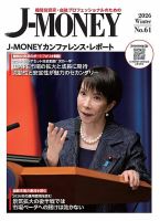 J-MONEY（ジェイマネー） J-MONEY2026年冬号 (発売日2025年12月05日) 表紙
