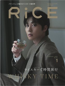 RiCE（ライス） 2026年1月号 (発売日2025年12月06日) 表紙