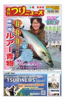 週刊つりニュース　関東版 2025年12月08日発売号 表紙