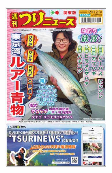 週刊つりニュース　関東版 2025年12月08日発売号 表紙