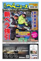 週刊へらニュース 2025年12月08日発売号 表紙