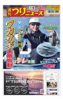 伝説 釣り雑誌 東海·中部の釣り総合誌 フィッシュオン 1993年 1月〜12