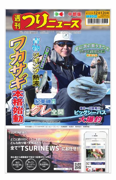 週刊つりニュース　中部版 2025年12月08日発売号 表紙