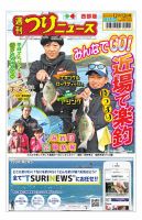 週刊つりニュース　西部版 2025年12月08日発売号 表紙