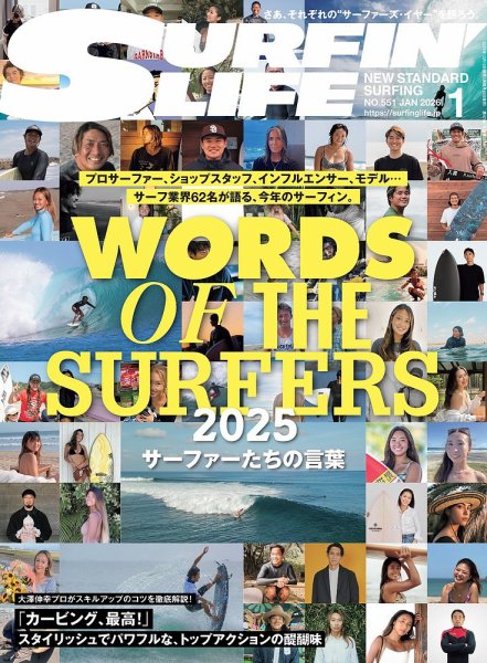 サーフィンライフ No.551 (発売日2025年12月10日) 表紙