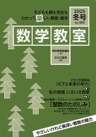 数学教室の最新号【2026年春号 (発売日2025年12月07日)】| 雑誌/定期