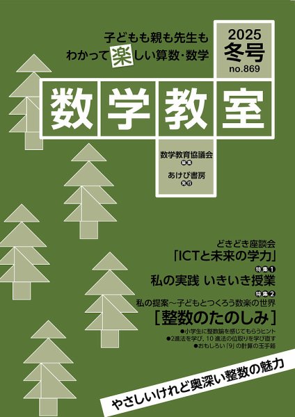 数学教室 2026年冬号 (発売日2025年12月07日) 表紙