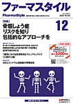 ファーマスタイル No.63の表紙