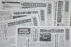 病院新聞 2872号 表紙