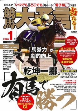 競馬大予言｜定期購読 - 雑誌のFujisan