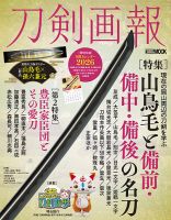 刀剣画報のバックナンバー | 雑誌/定期購読の予約はFujisan