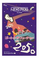 NewsPicks for kidsのバックナンバー | 雑誌/定期購読の予約はFujisan