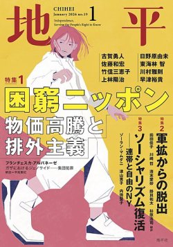地平 2026年1月号 (発売日2025年12月05日) 表紙