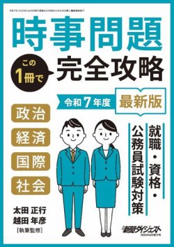 時事問題この1冊で完全攻略 2025年6月号 (発売日2025年06月05日) 表紙