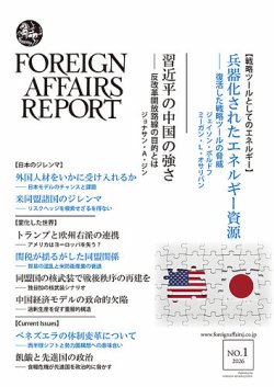 フォーリン・アフェアーズ・リポート 2026年1月号 (発売日2026年01月10日) 表紙