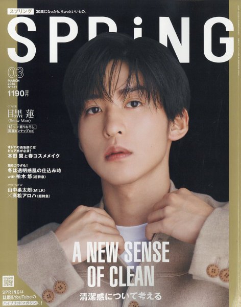 SPRiNG（スプリング） 2026年3月号 (発売日2026年01月22日) 表紙
