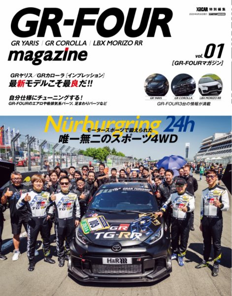 CARトップムック GT-FOURマガジン vol.1 (発売日2025年07月31日) 表紙