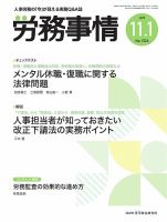 労務事情 2025.11.1号 (発売日2025年11月01日) 表紙