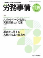労務事情 2025.11.15号 表紙
