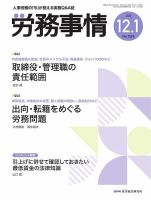 労務事情 2025.12.1号 (発売日2025年12月01日) 表紙