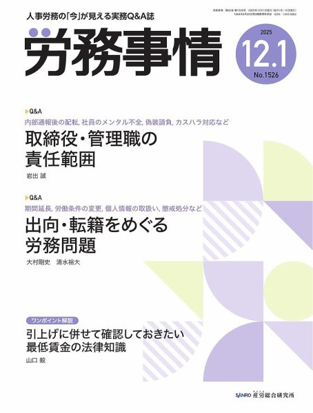 労務事情 2025.12.1号 (発売日2025年12月01日) 表紙